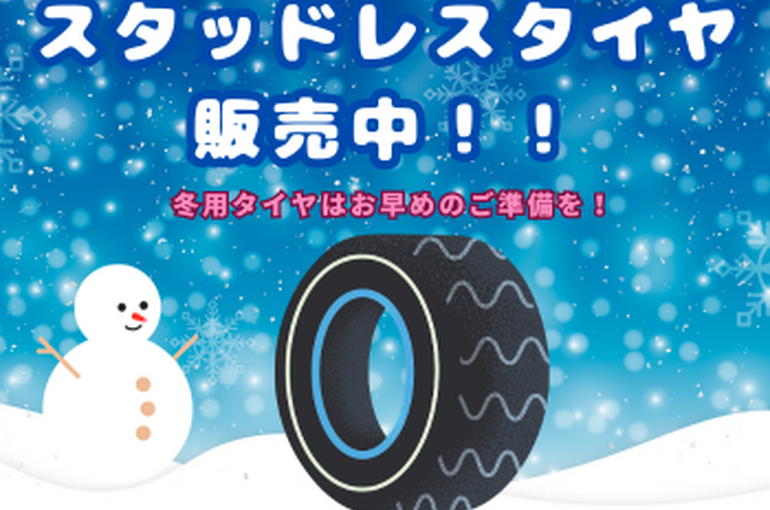 冬タイヤだ