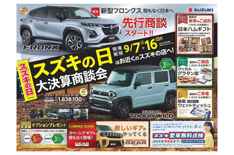 9月展示会チラシ　表面