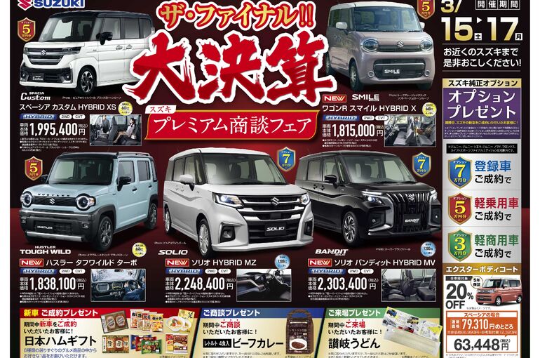 3月第2節チラシ_表面