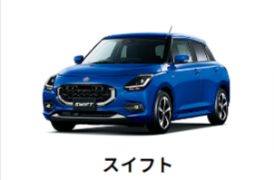 スイフト