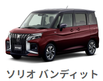 ソリオ バンディット