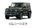 シムニーシエラ